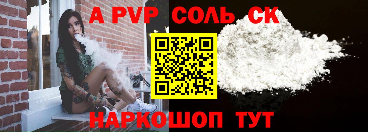 А ПВП Соль  Alpha-PVP мука  Каменск-Шахтинский  APVP  Вход с VPN  где можно купить наркотик  A PVP мука 
