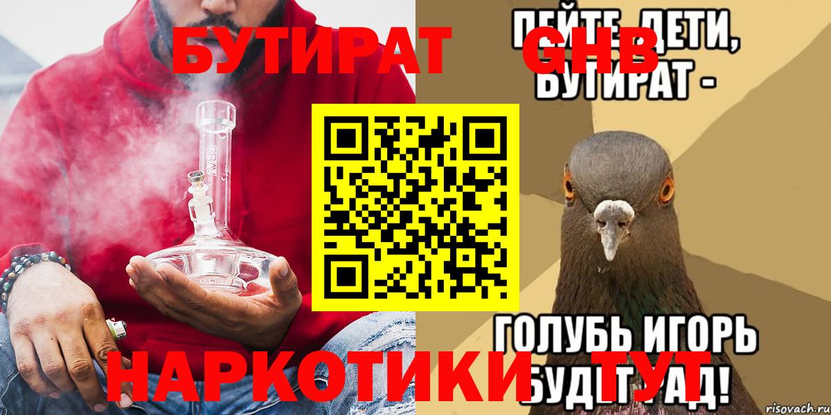 Бутират буратино Каменск-Шахтинский