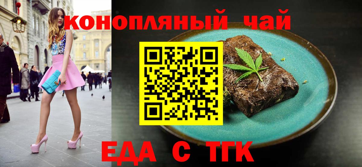 Печенье с ТГК марихуана  Вход с VPN  Каменск-Шахтинский 