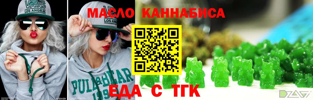 Еда ТГК марихуана Каменск-Шахтинский