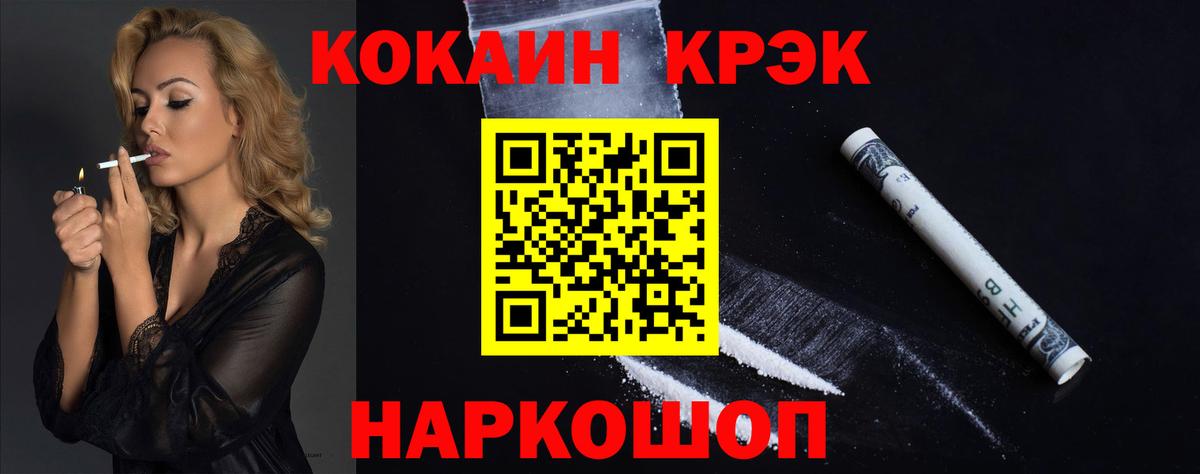 COCAIN VHQ  COCAIN  Вход с VPN  Каменск-Шахтинский  КОКАИН 97% 