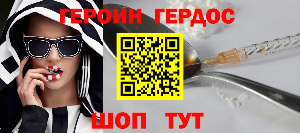 ГЕРОИН Heroin Каменск-Шахтинский