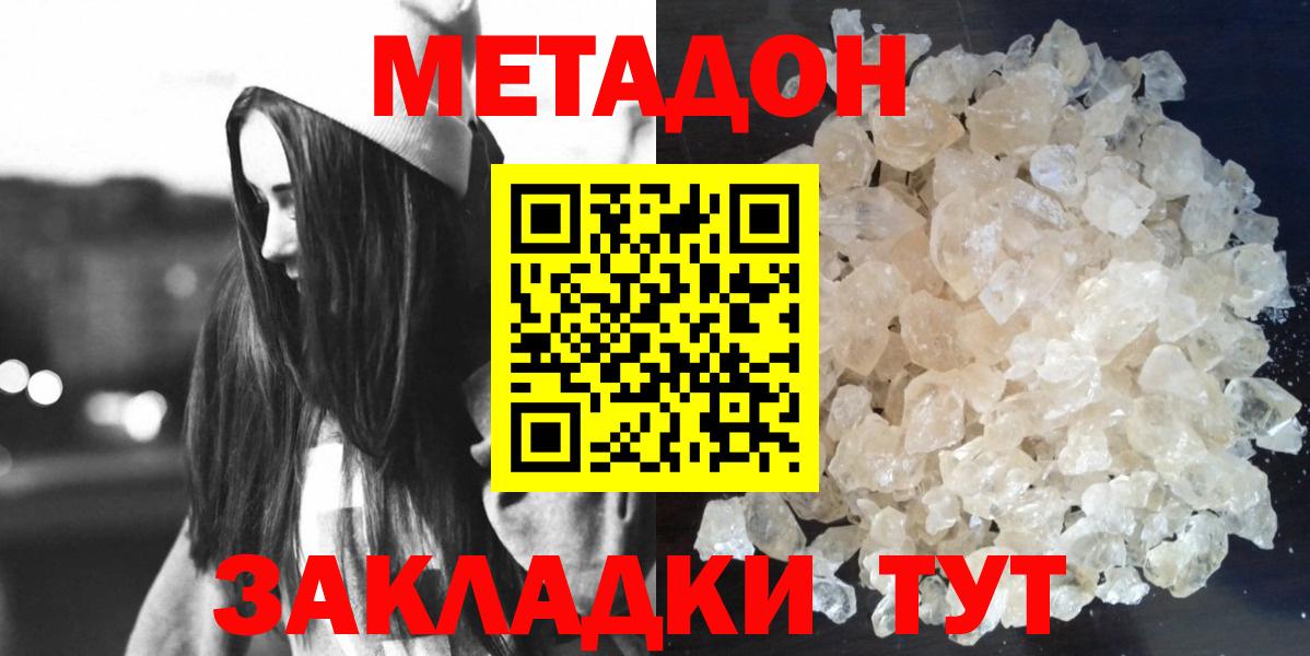 МЕТАДОН methadone  Вход с VPN  Каменск-Шахтинский 