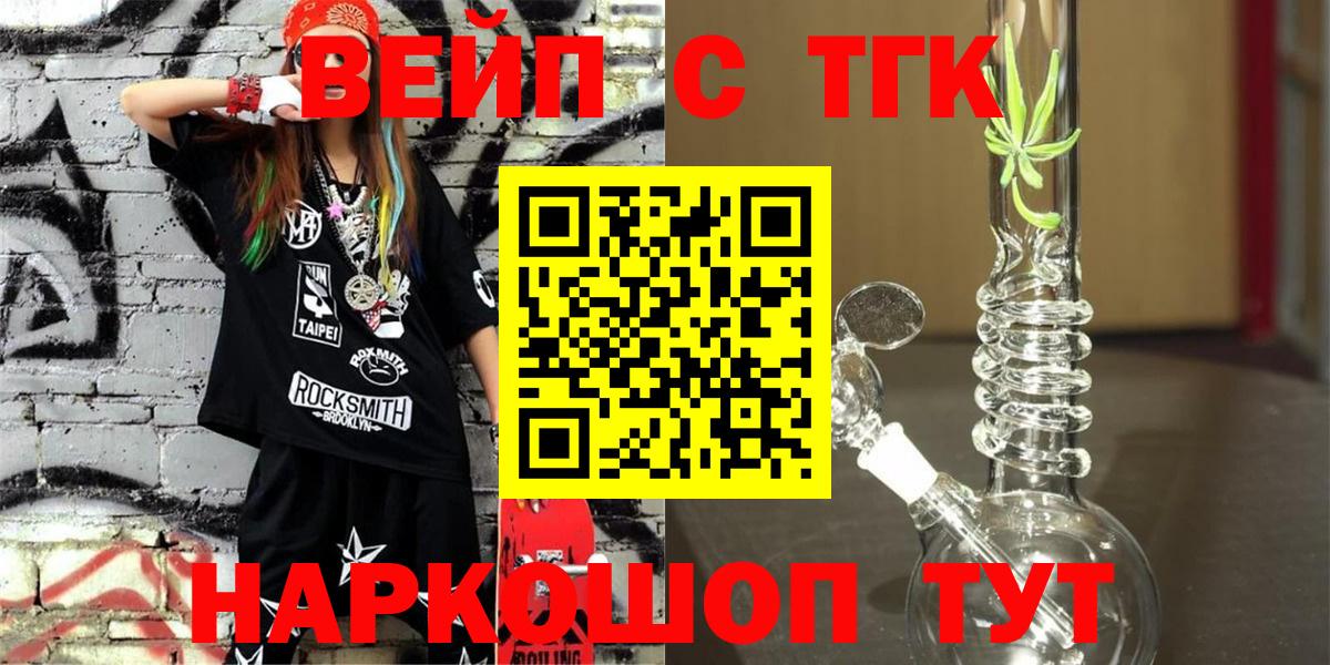 ТГК вейп с тгк Каменск-Шахтинский